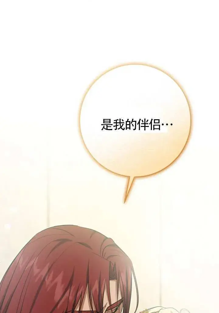 漫画《冒牌圣女等待离场》第77话第53张图