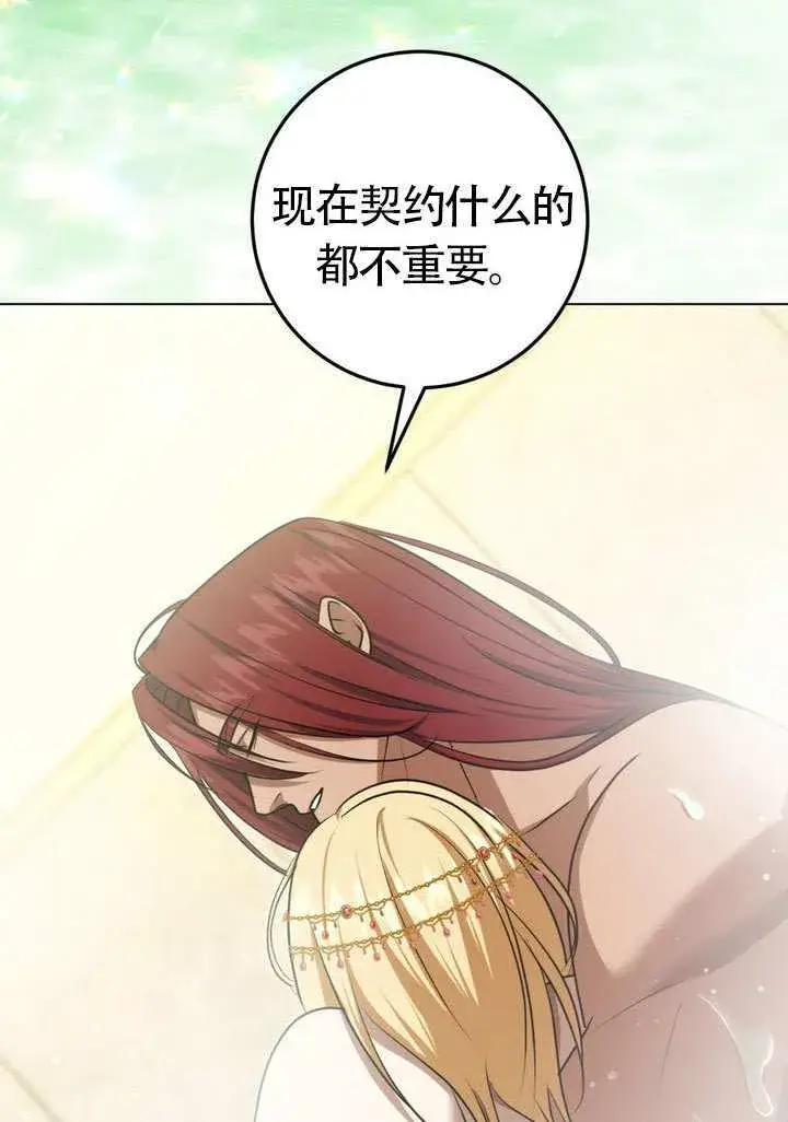 漫画《冒牌圣女等待离场》第77话第55张图
