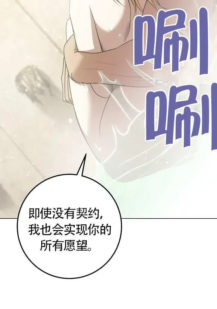 漫画《冒牌圣女等待离场》第77话第56张图