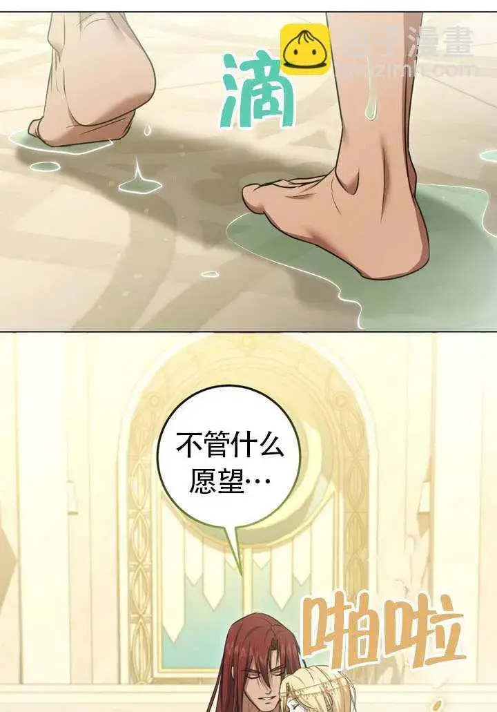 漫画《冒牌圣女等待离场》第77话第57张图