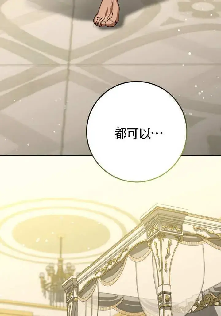 漫画《冒牌圣女等待离场》第77话第59张图