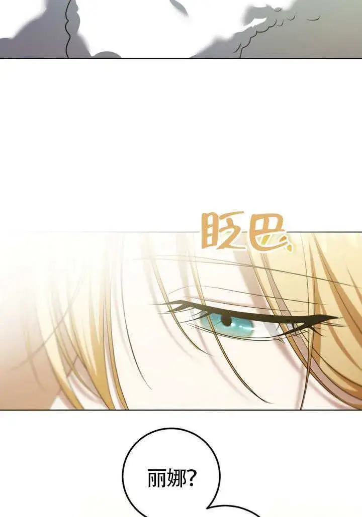 漫画《冒牌圣女等待离场》第77话第61张图