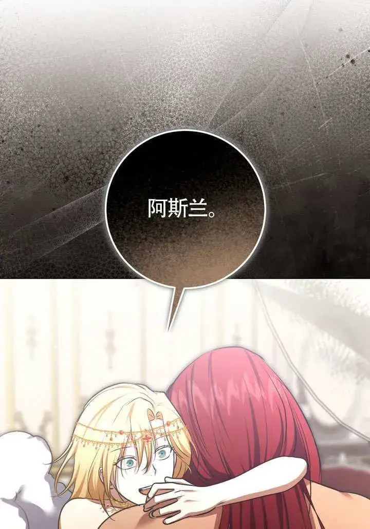 漫画《冒牌圣女等待离场》第77话第64张图