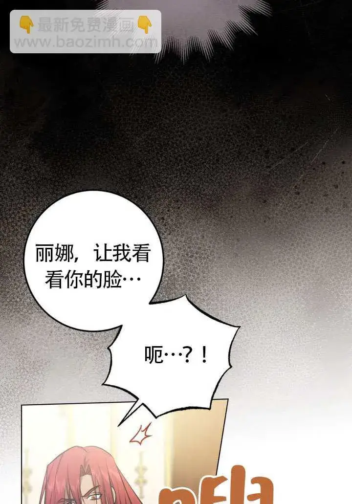 漫画《冒牌圣女等待离场》第77话第67张图