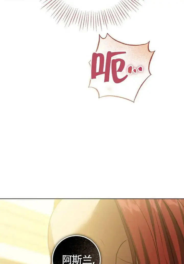漫画《冒牌圣女等待离场》第77话第71张图