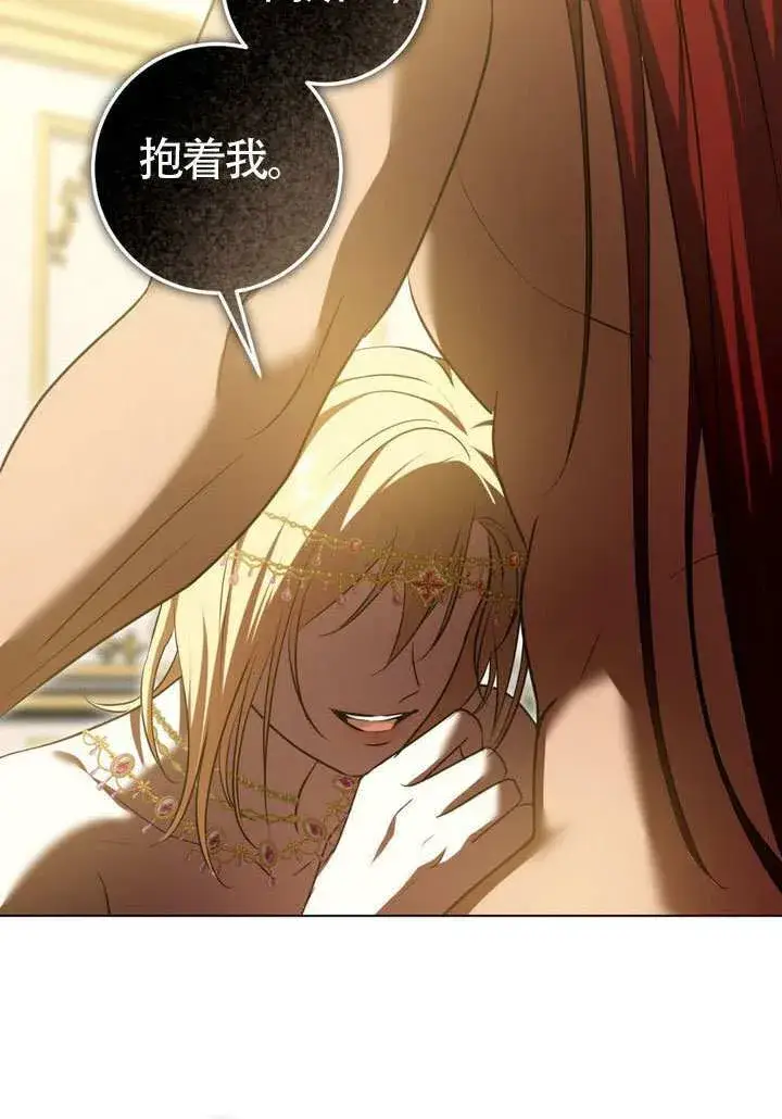 漫画《冒牌圣女等待离场》第77话第72张图