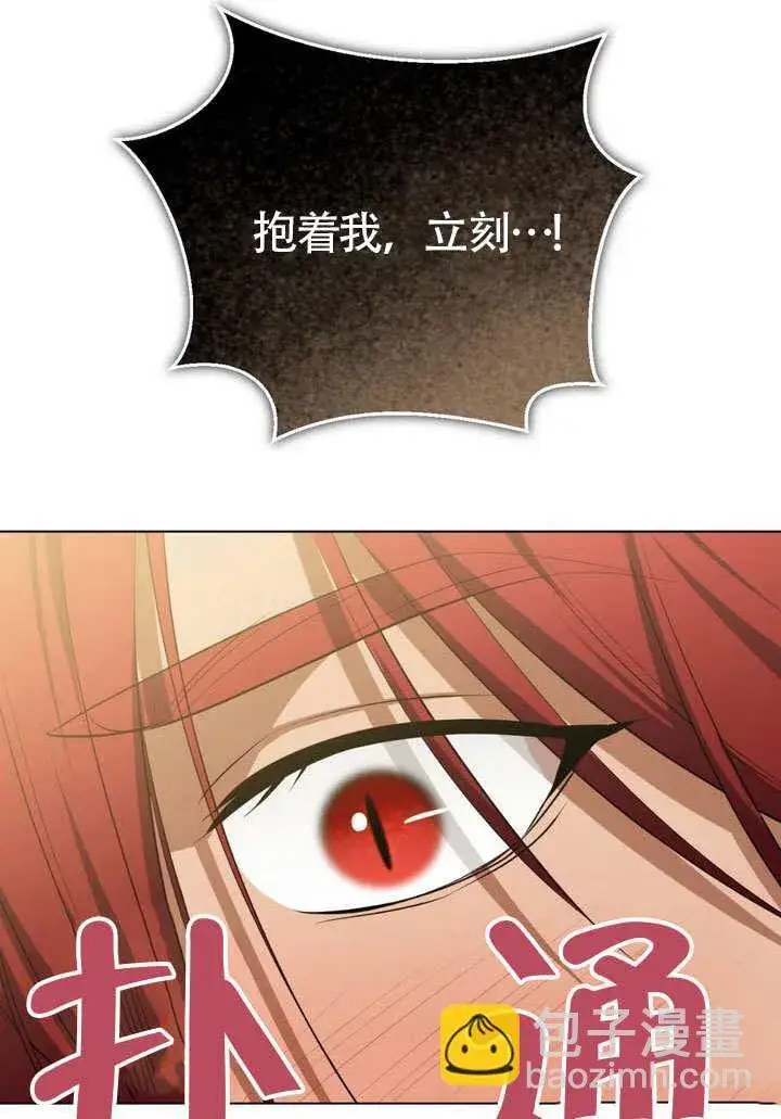 漫画《冒牌圣女等待离场》第77话第73张图