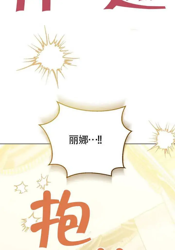 漫画《冒牌圣女等待离场》第77话第74张图