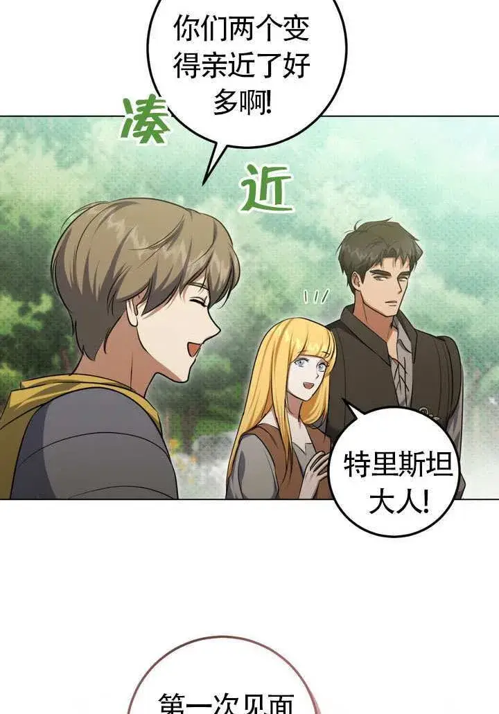 漫画《冒牌圣女等待离场》第77话第79张图
