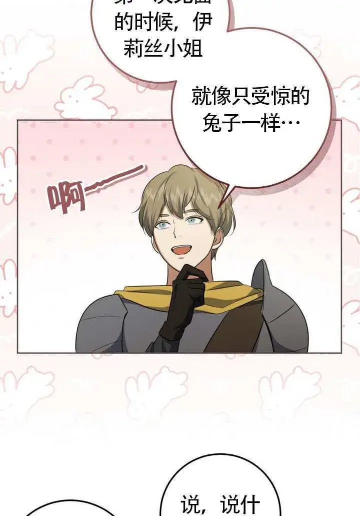 漫画《冒牌圣女等待离场》第77话第80张图