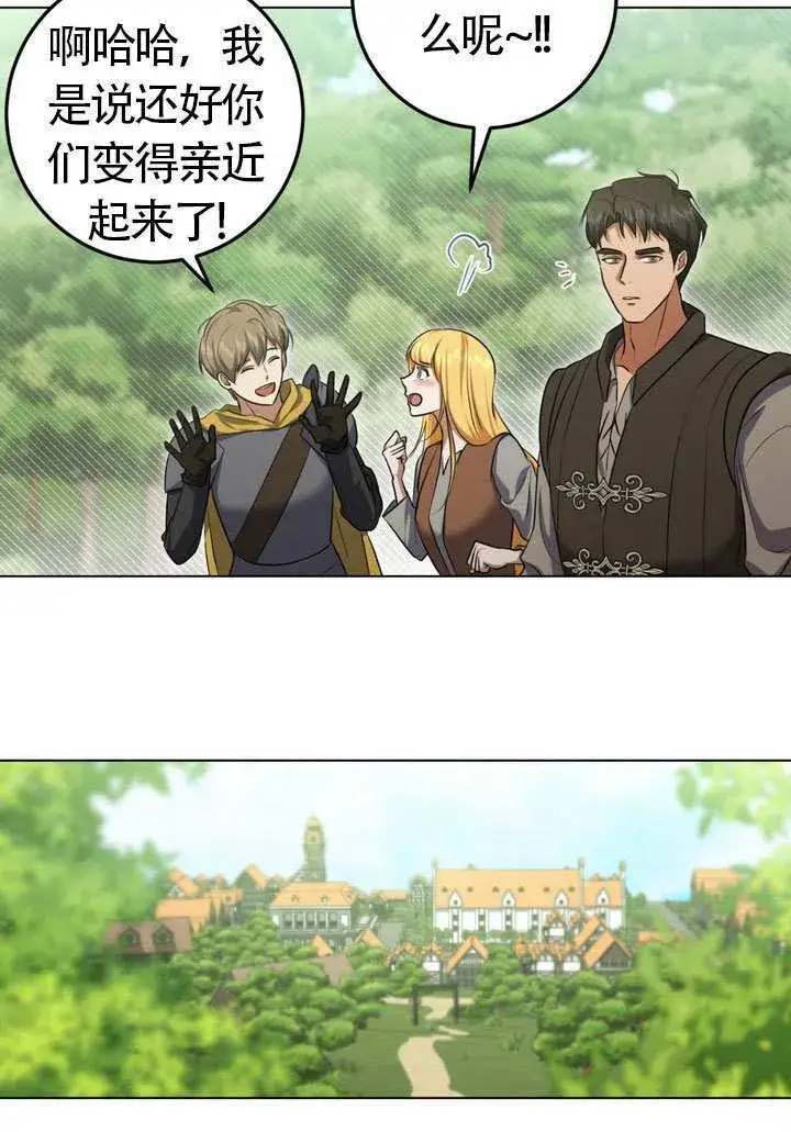 漫画《冒牌圣女等待离场》第77话第81张图