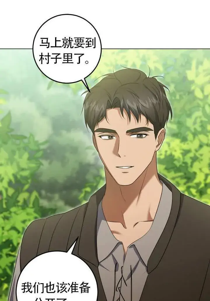 漫画《冒牌圣女等待离场》第77话第82张图