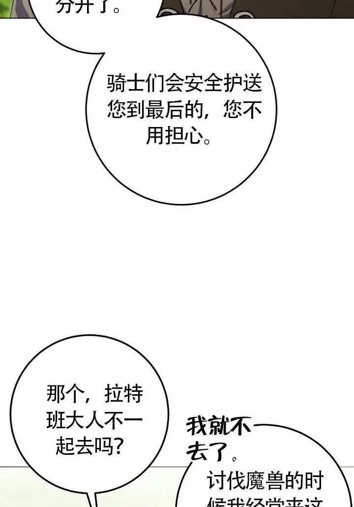 漫画《冒牌圣女等待离场》第77话第83张图