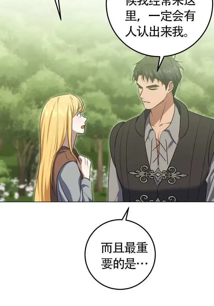 漫画《冒牌圣女等待离场》第77话第84张图