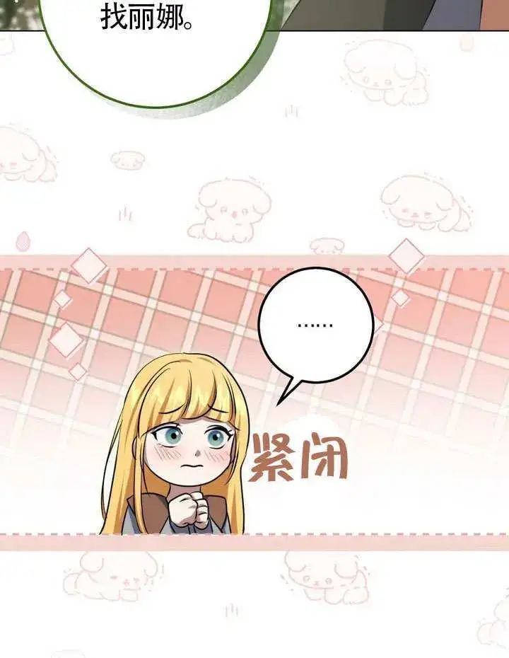 漫画《冒牌圣女等待离场》第77话第86张图