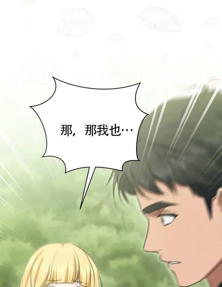 漫画《冒牌圣女等待离场》第77话第87张图