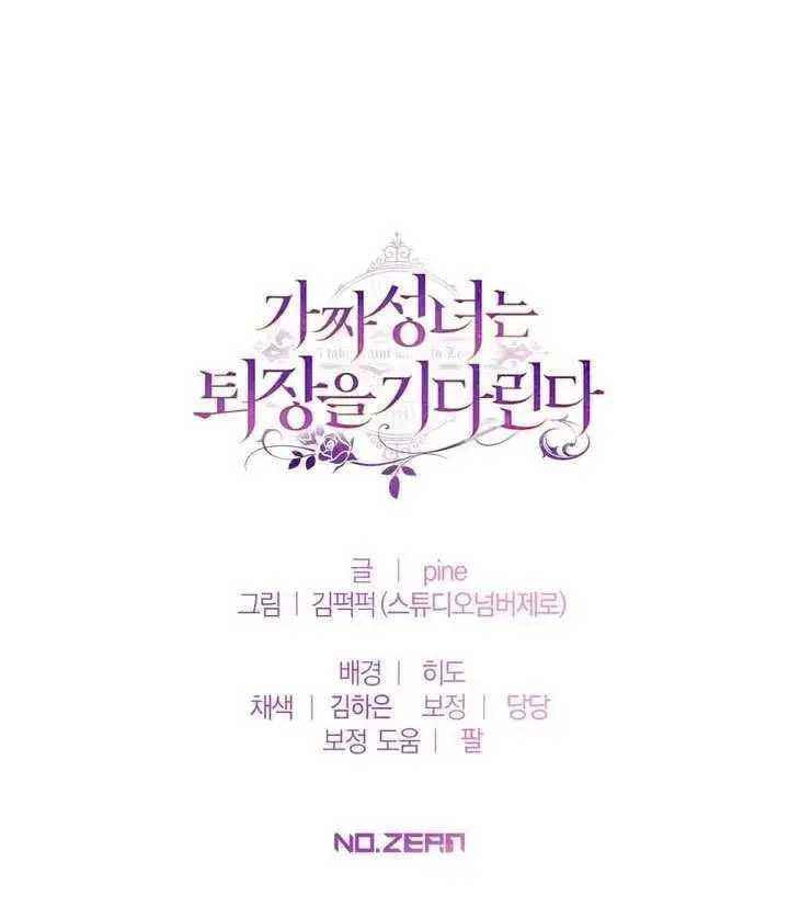 漫画《冒牌圣女等待离场》第77话第90张图