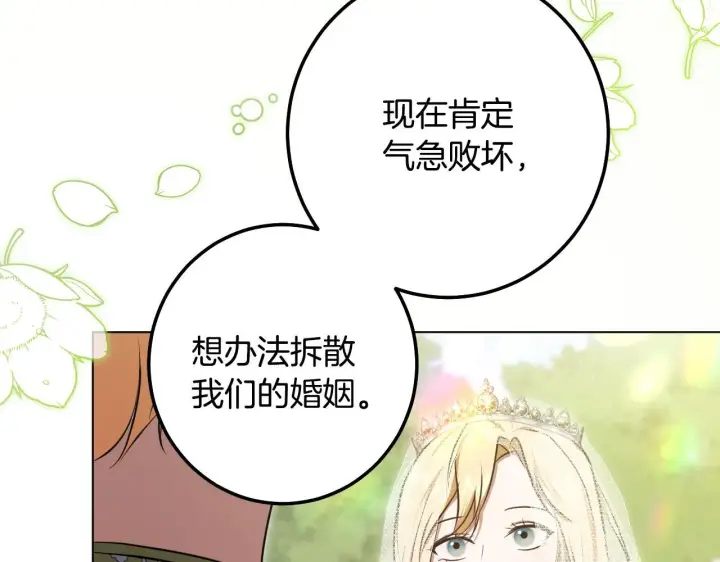 漫画《冒牌圣女等待离场》第70话 “简陋”的婚礼第101张图