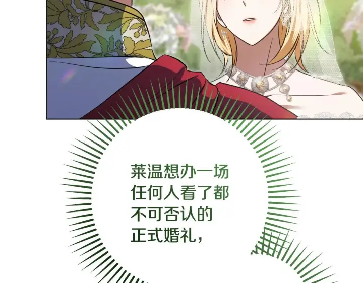 漫画《冒牌圣女等待离场》第70话 “简陋”的婚礼第102张图