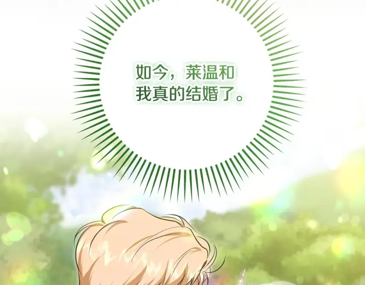 漫画《冒牌圣女等待离场》第70话 “简陋”的婚礼第106张图