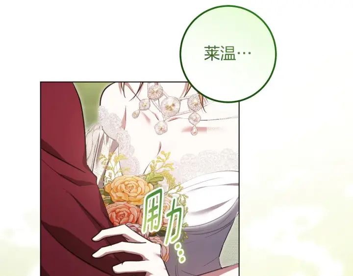 漫画《冒牌圣女等待离场》第70话 “简陋”的婚礼第109张图