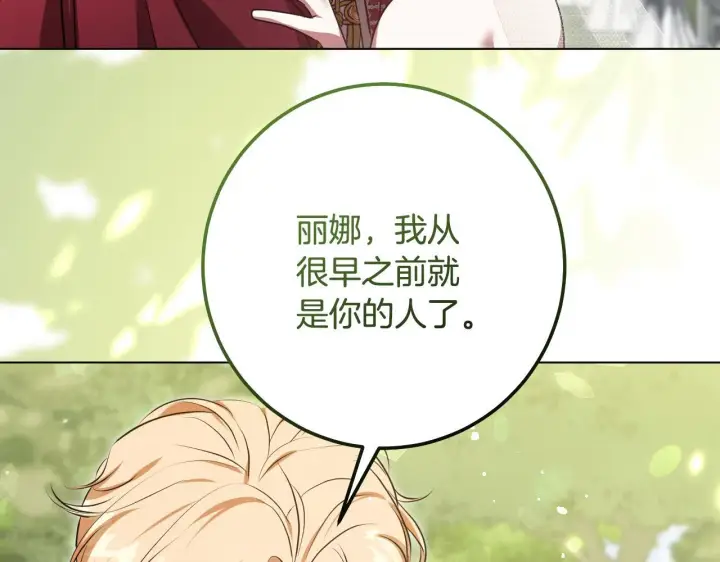 漫画《冒牌圣女等待离场》第70话 “简陋”的婚礼第112张图