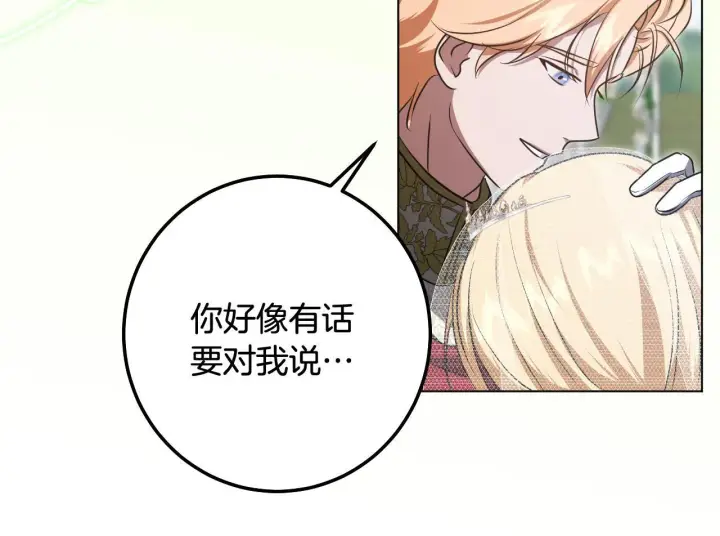漫画《冒牌圣女等待离场》第70话 “简陋”的婚礼第116张图