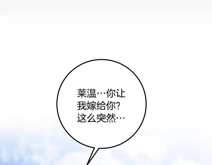 漫画《冒牌圣女等待离场》第70话 “简陋”的婚礼第12张图