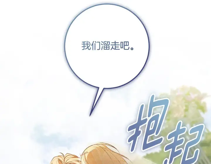 漫画《冒牌圣女等待离场》第70话 “简陋”的婚礼第120张图