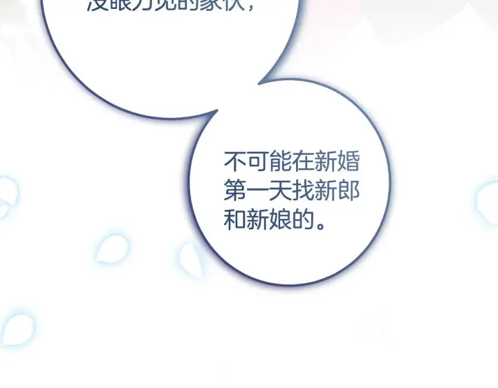 漫画《冒牌圣女等待离场》第70话 “简陋”的婚礼第123张图