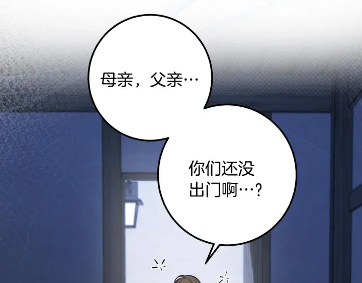 漫画《冒牌圣女等待离场》第70话 “简陋”的婚礼第132张图