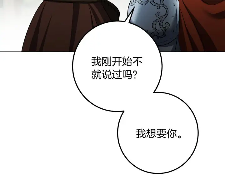 漫画《冒牌圣女等待离场》第70话 “简陋”的婚礼第14张图