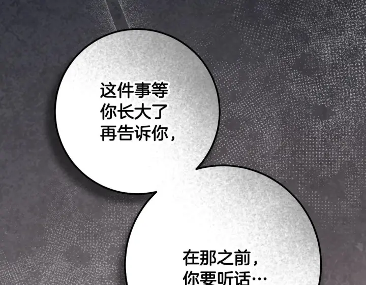 漫画《冒牌圣女等待离场》第70话 “简陋”的婚礼第148张图