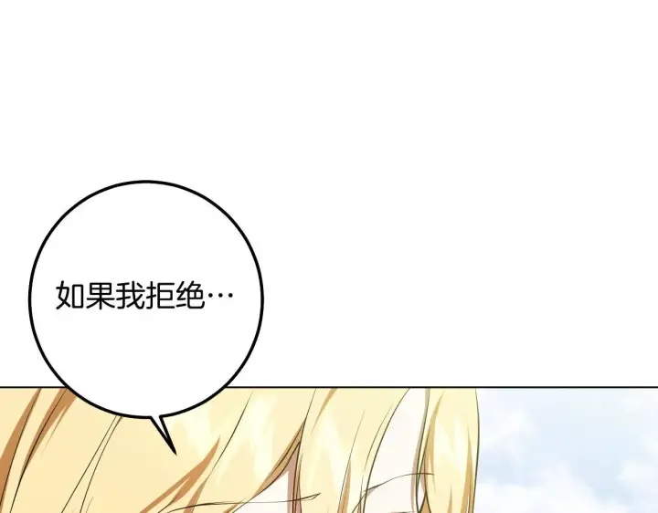 漫画《冒牌圣女等待离场》第70话 “简陋”的婚礼第15张图