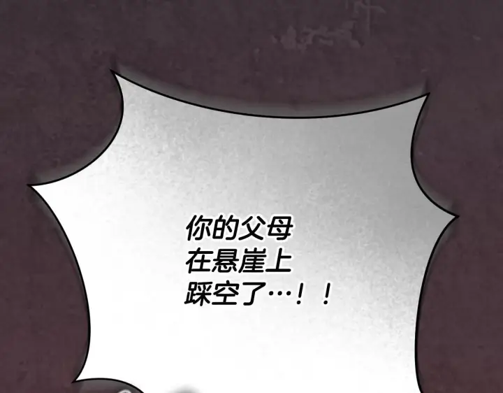 漫画《冒牌圣女等待离场》第70话 “简陋”的婚礼第155张图
