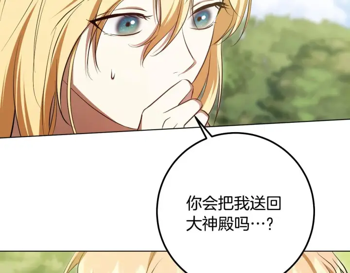 漫画《冒牌圣女等待离场》第70话 “简陋”的婚礼第16张图