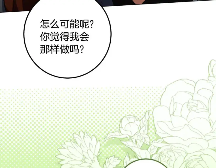 漫画《冒牌圣女等待离场》第70话 “简陋”的婚礼第18张图
