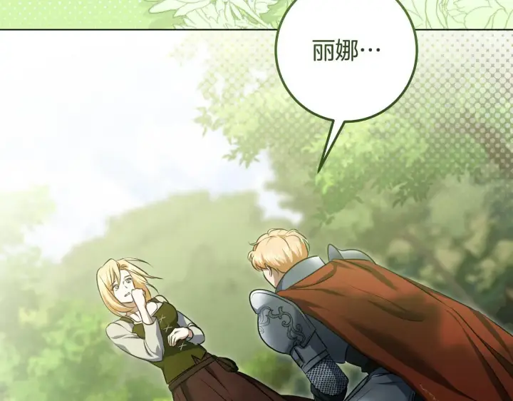 漫画《冒牌圣女等待离场》第70话 “简陋”的婚礼第19张图