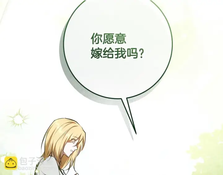 漫画《冒牌圣女等待离场》第70话 “简陋”的婚礼第2张图