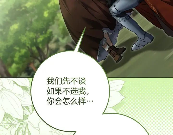 漫画《冒牌圣女等待离场》第70话 “简陋”的婚礼第20张图