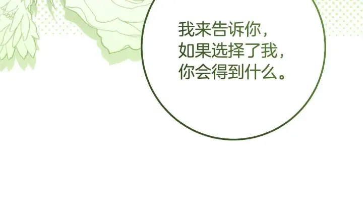 漫画《冒牌圣女等待离场》第70话 “简陋”的婚礼第21张图
