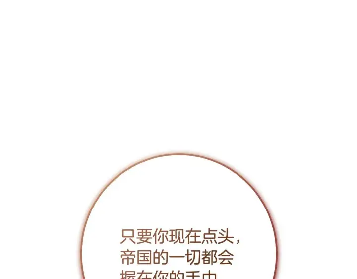漫画《冒牌圣女等待离场》第70话 “简陋”的婚礼第22张图