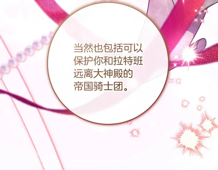 漫画《冒牌圣女等待离场》第70话 “简陋”的婚礼第26张图