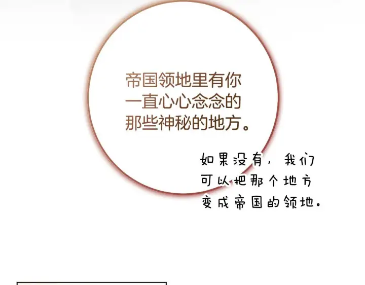 漫画《冒牌圣女等待离场》第70话 “简陋”的婚礼第29张图