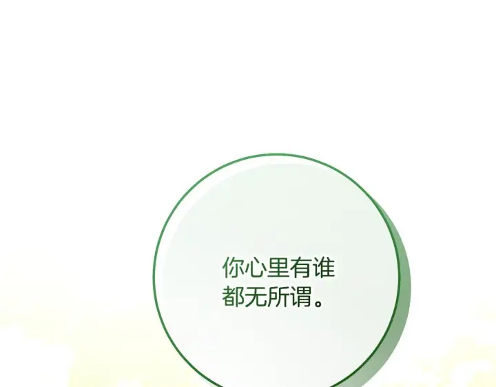 漫画《冒牌圣女等待离场》第70话 “简陋”的婚礼第39张图