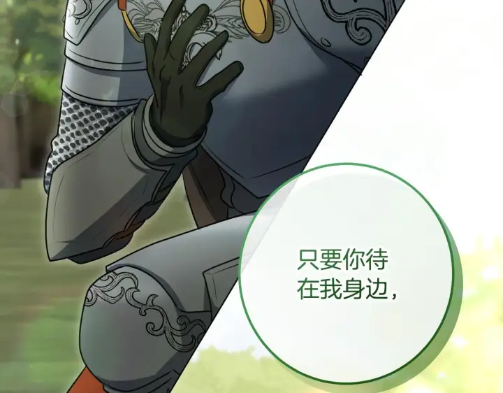 漫画《冒牌圣女等待离场》第70话 “简陋”的婚礼第41张图