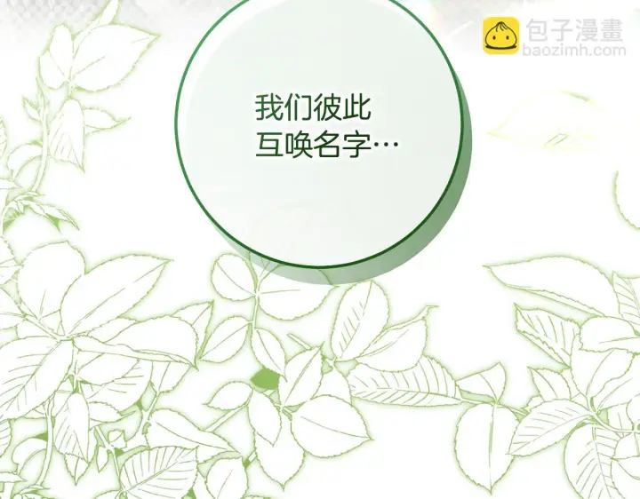 漫画《冒牌圣女等待离场》第70话 “简陋”的婚礼第44张图