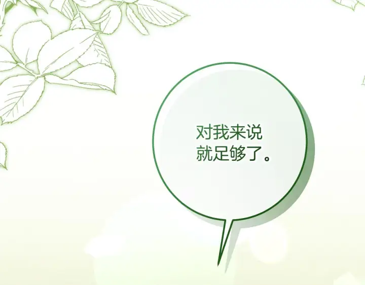 漫画《冒牌圣女等待离场》第70话 “简陋”的婚礼第45张图