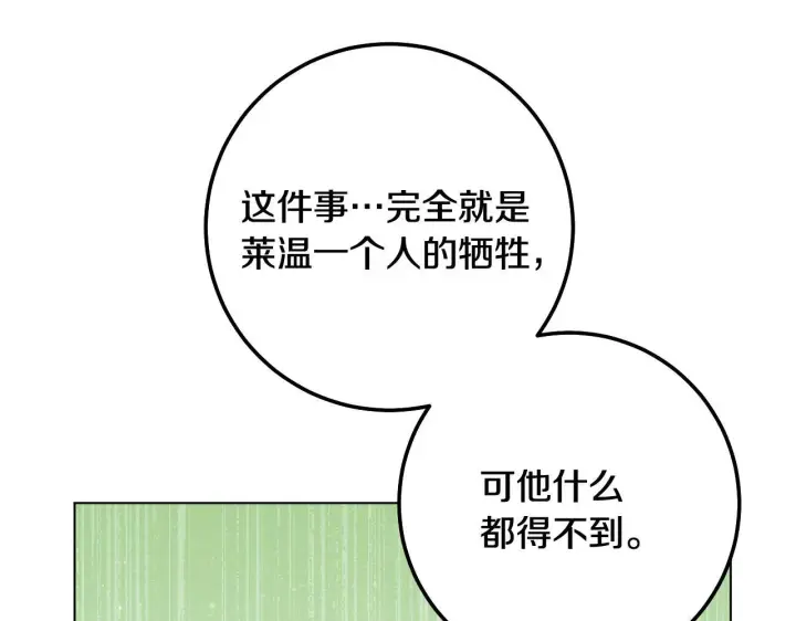 漫画《冒牌圣女等待离场》第70话 “简陋”的婚礼第49张图