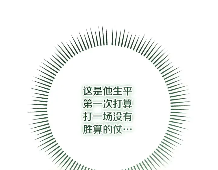 漫画《冒牌圣女等待离场》第70话 “简陋”的婚礼第52张图